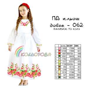 Платье детское с рукавами (5-10 лет) ПД-062 (длинное, клеш)